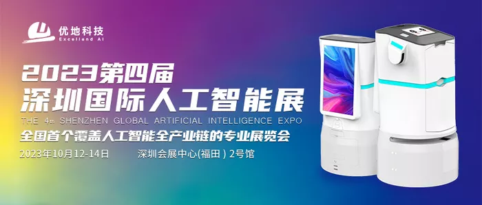優地科技亮相第四屆深圳國際人工智能展｜斬獲雙獎+優小妹M5引爆全場，定義AI服務新標杆