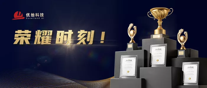 優地科技再獲榮譽，參與多項行業標準制定